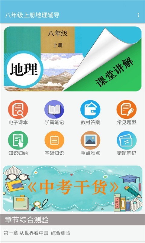 八年级上册地理辅导专业版1