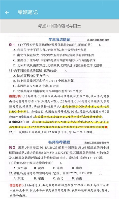 八年级上册地理辅导专业版2