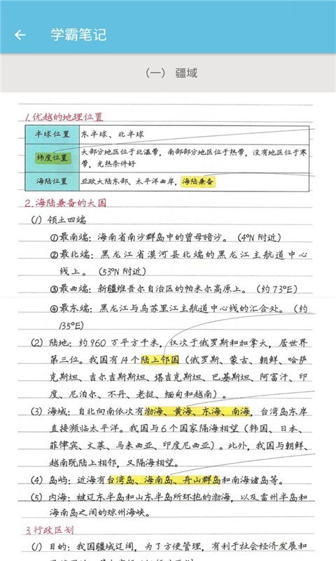 八年级上册地理辅导专业版3