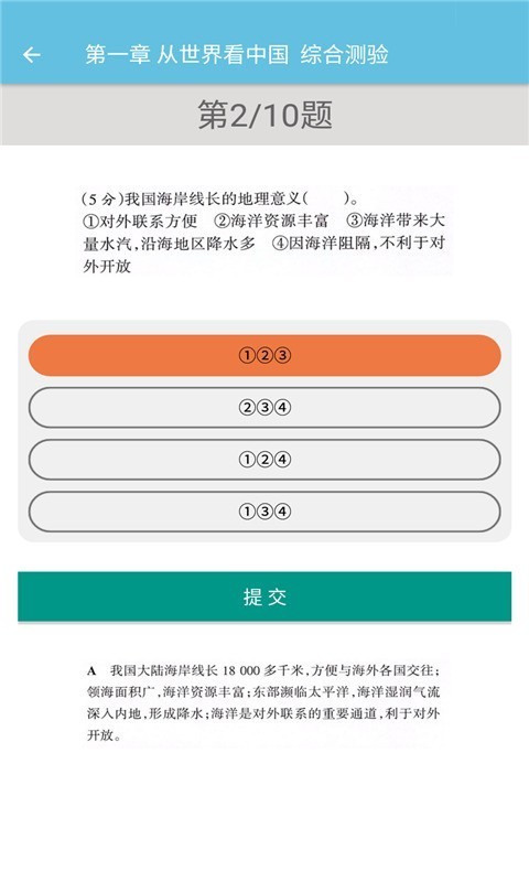 八年级上册地理辅导专业版4