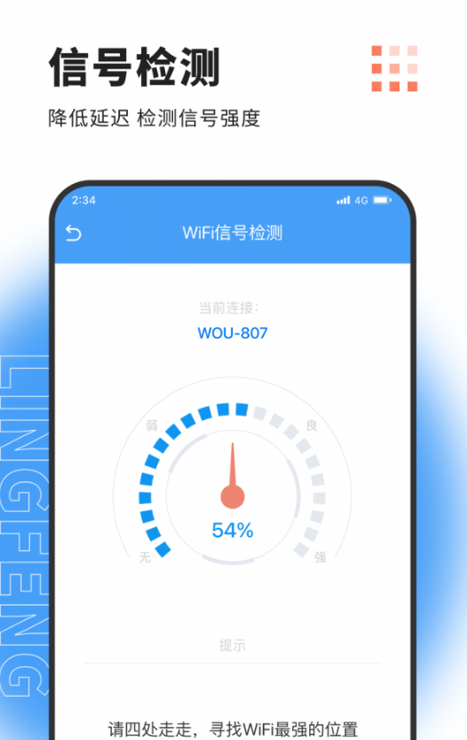 凌风网络加速app2