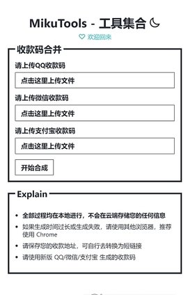 mikutools网页版2
