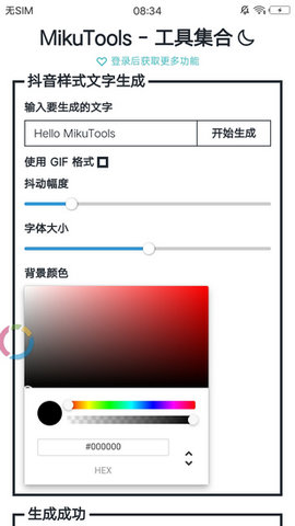 mikutools网页版3