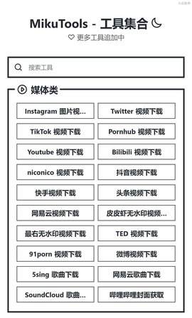 mikutools网页版
