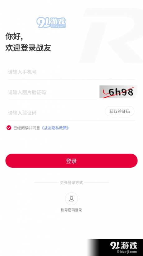 锐捷战友