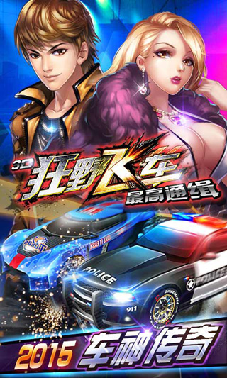 3D狂野飞车最高通缉v1.00.00