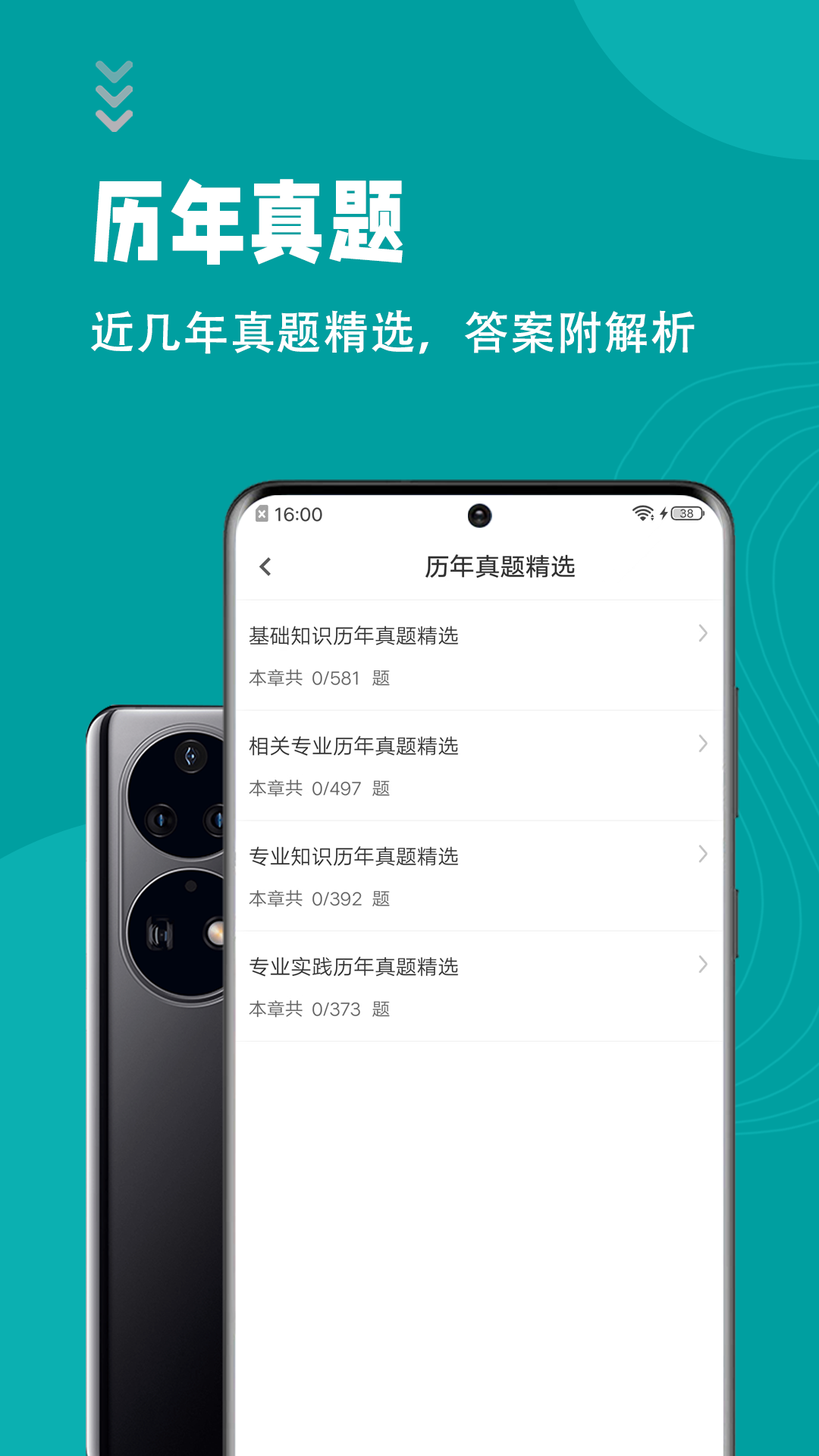 初级护师智题库安卓版1