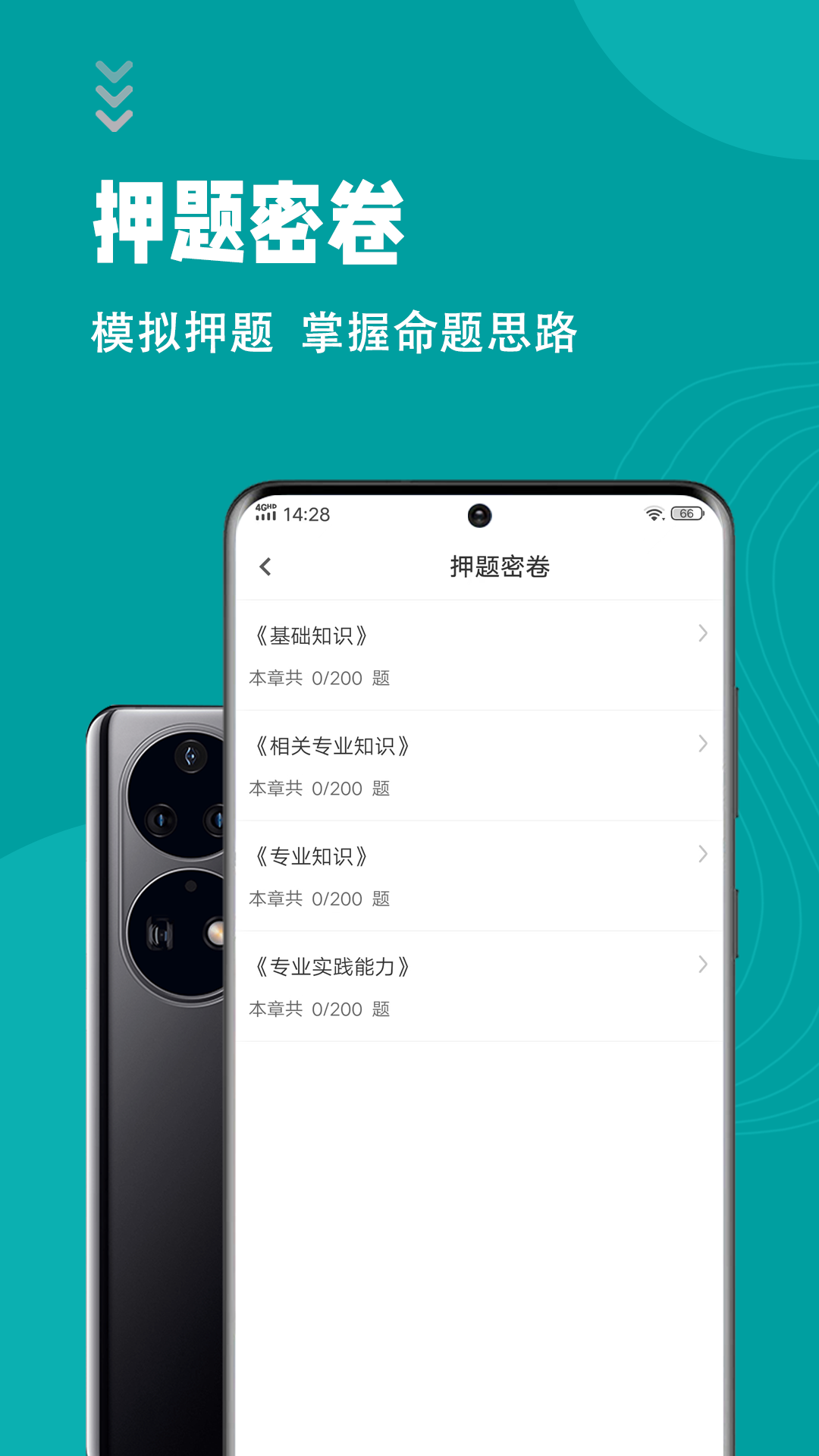 初级护师智题库安卓版2