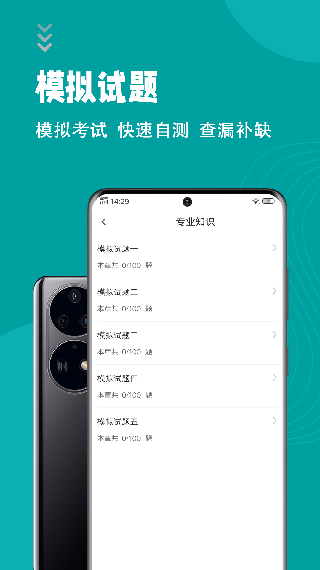 初级护师智题库安卓版3