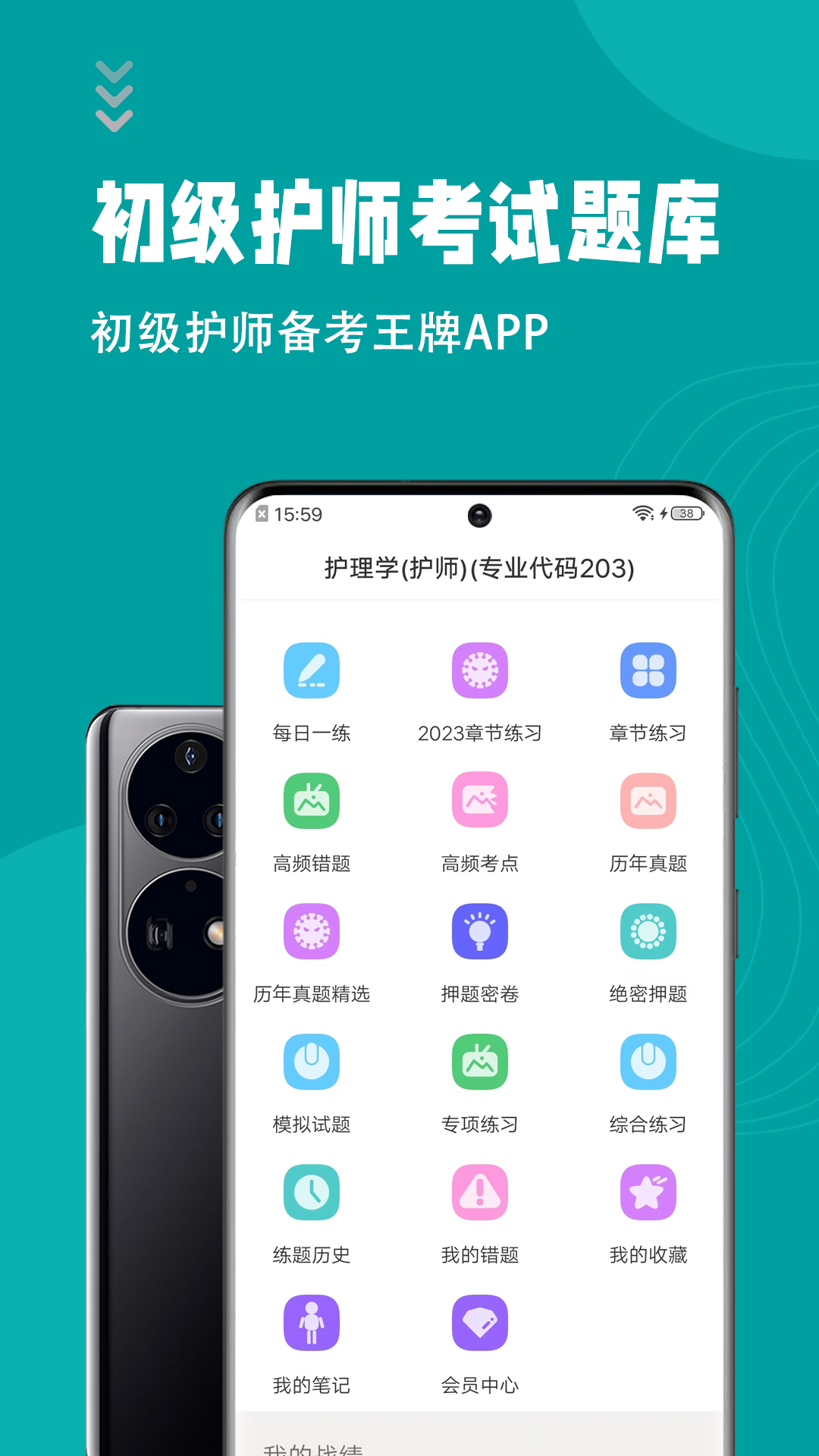 初级护师智题库安卓版4