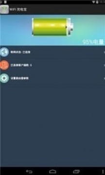WiFi 充电宝