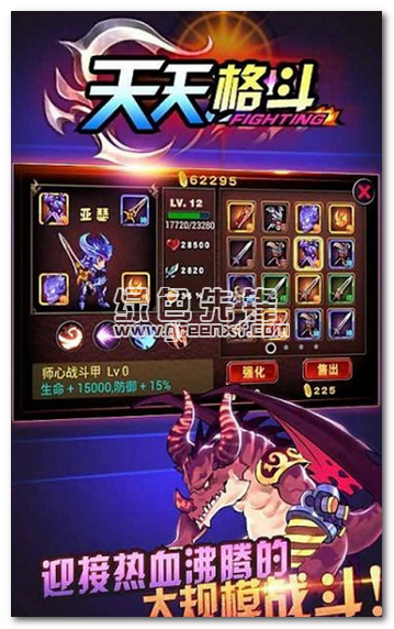 天天格斗3内购V3.8.5 免费安卓版