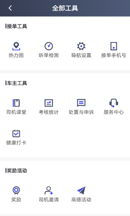 大众出行约车司机端2