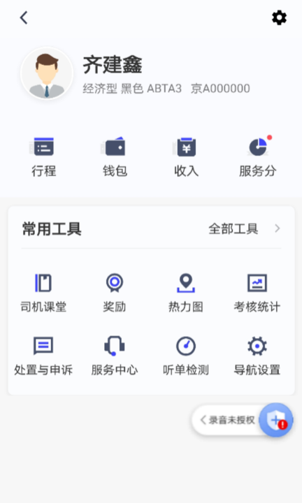 大众出行约车司机端3