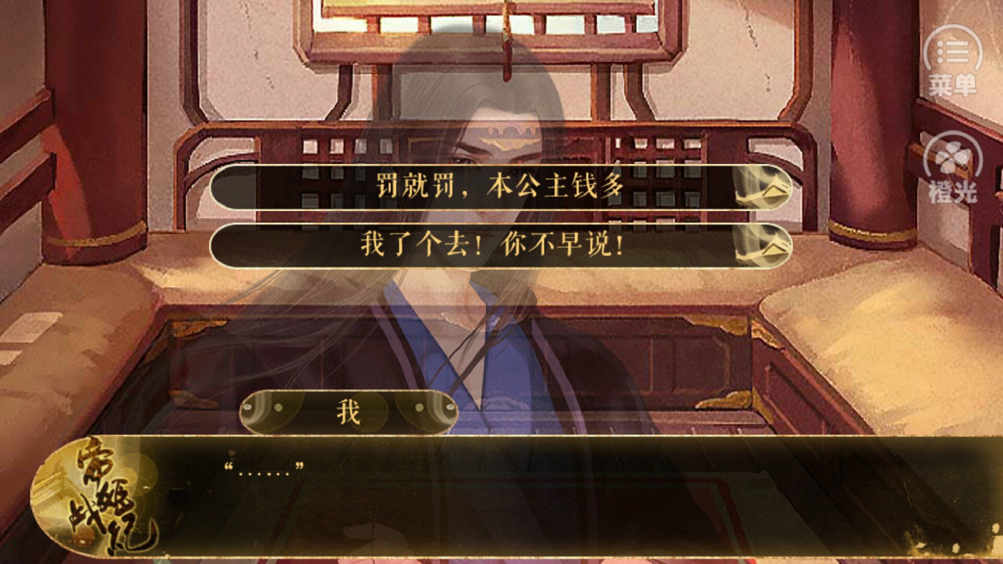 帝姬战纪5