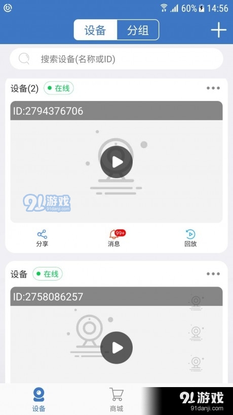夜鹰智联app官方版本3