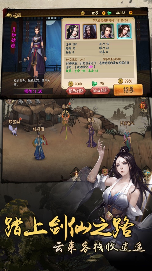 道友修仙传2