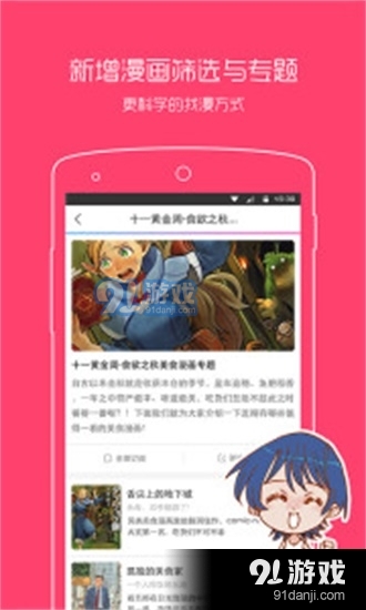 动漫之家正式版2
