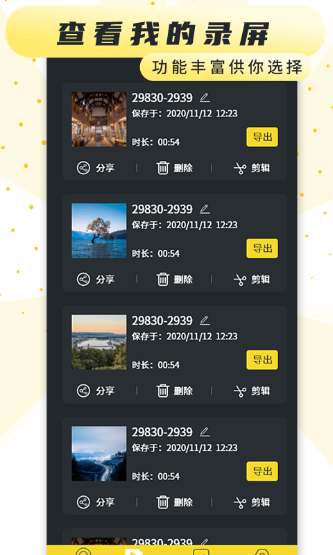 热游屏幕录制4