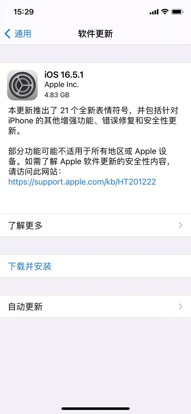 iOS 16.5.1应不应该升级