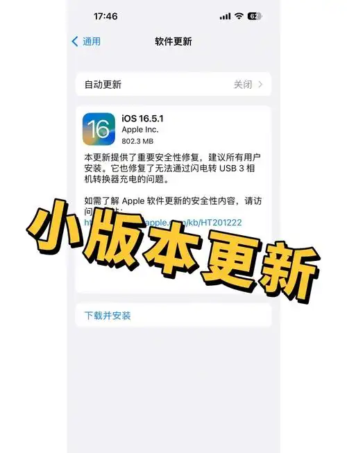 iOS 16.5.1应不应该升级