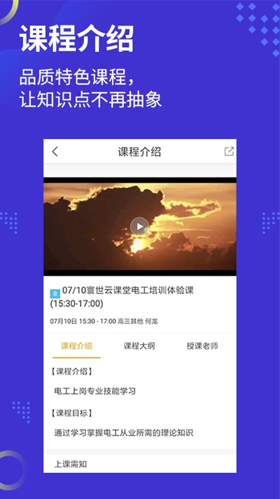 寰世云课堂(线上教学)
