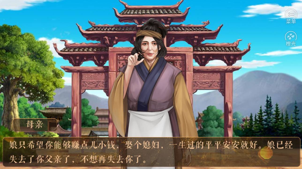 从贫民到皇帝橙光完结3