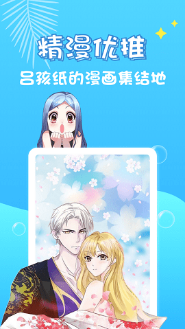 修修漫画2