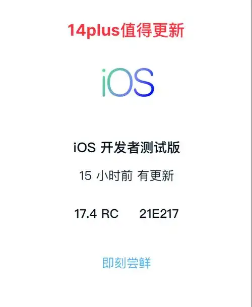 iPhone14plus是否要升级到iOS 17.6.1