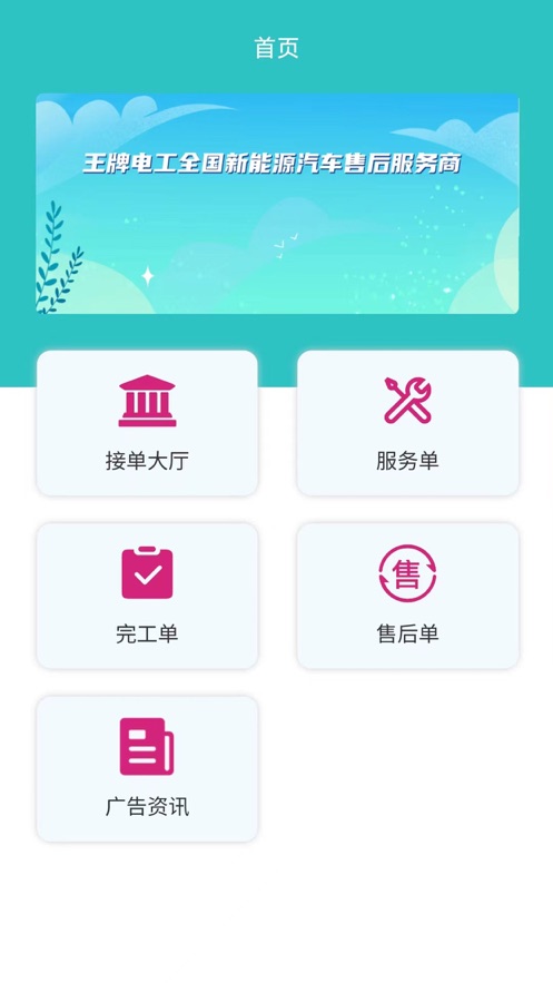 王牌电工3