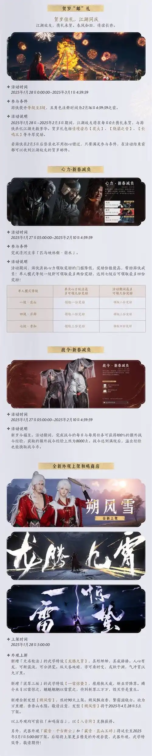 燕云十六声1.4版本更新一览