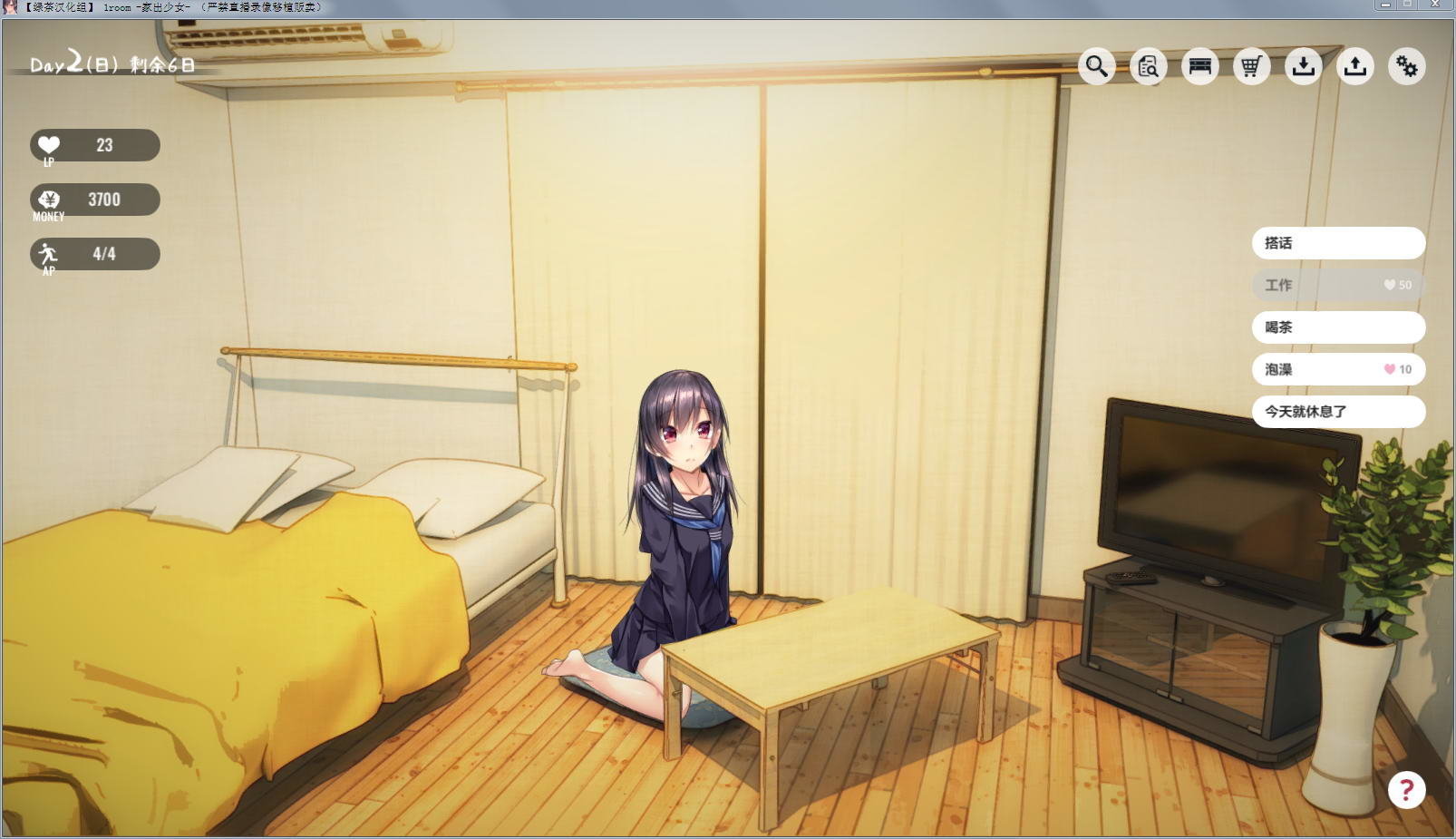 家出少女room中文版2