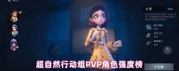 超自然行动组PVP角色强度如何解析