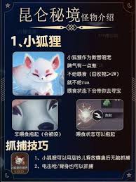 超自然行动组狐妖怎么应对