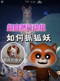 超自然行动组狐妖怎么应对