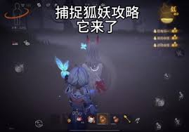 超自然行动组小狐狸如何捕捉