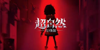超自然行动组凶蛋仔如何捕捉