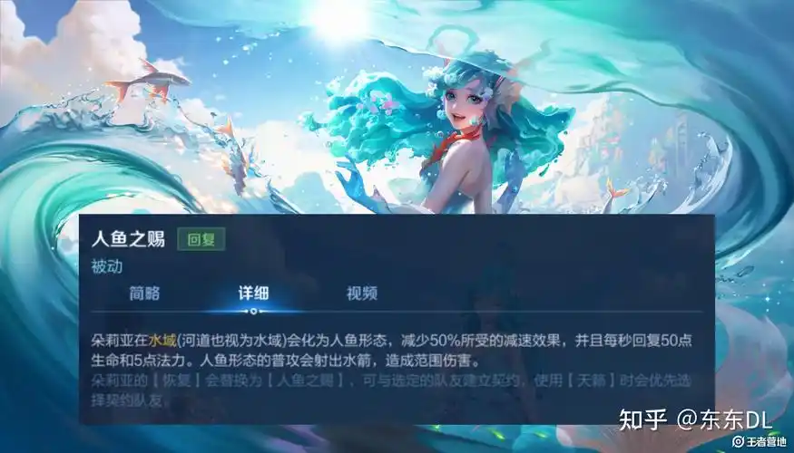 王者荣耀人鱼公主技能介绍