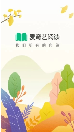 爱奇艺阅读安卓版1