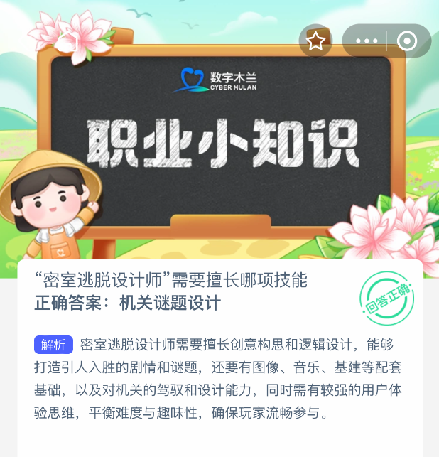 蚂蚁新村2025年8月26日最新答案是什么