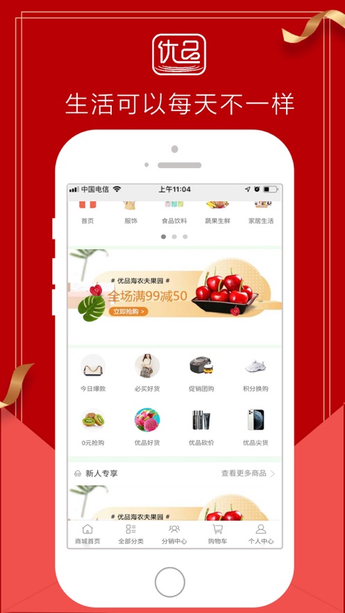 优品海外全球购app2