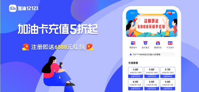 加油12123官方