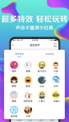 万能实时变声器1