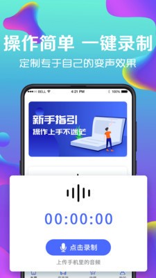 万能实时变声器2