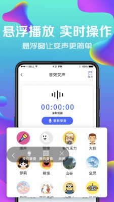 万能实时变声器3