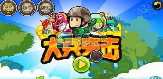 大兵突击(无限道具)V1.123 for Android 中文版1