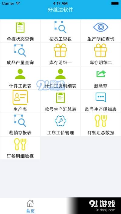 好越达软件4