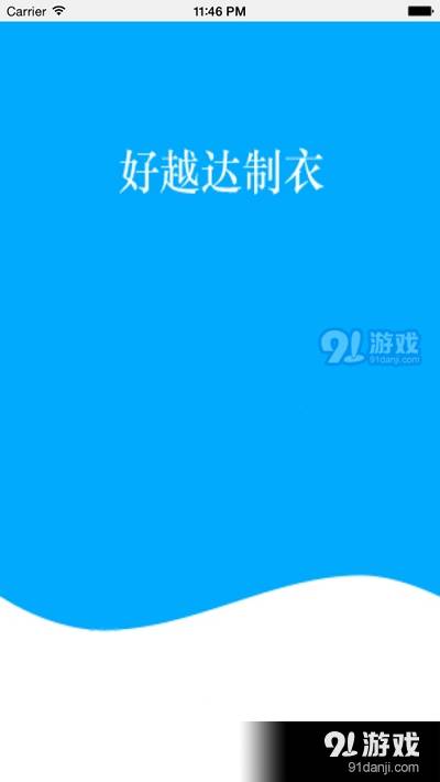 好越达软件