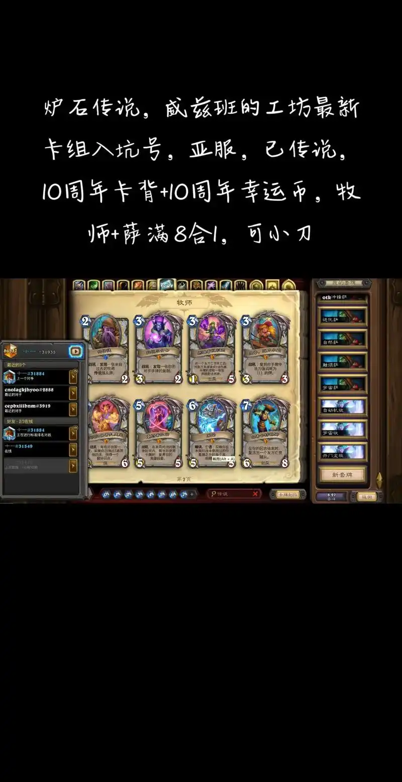 炉石传说星灵大法术法卡组怎么分享