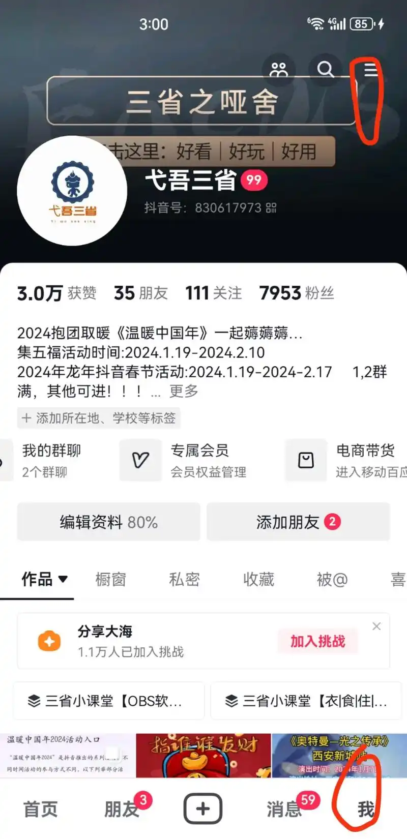 抖音内测存在什么坏处
